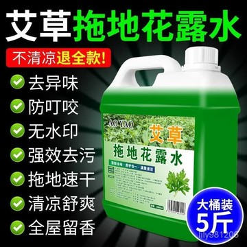 🔥臺灣熱賣款🔥艾草拖地花露水持久留香去汙除異味地麵清潔劑地麵養護劑 PHJT