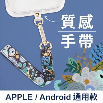 美國 Rifle Paper 限定款時尚手帶 - 花園派對藍