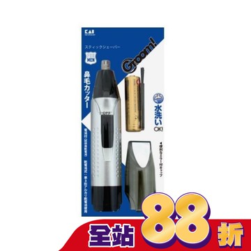 日本KAI貝印 Groom!可水洗電動鼻毛剪 HC-3040