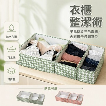 桃園出貨✨ 內衣內褲收納盒 居家衣櫃整理盒 宿舍襪子分裝筐 三合一衣物收納神器