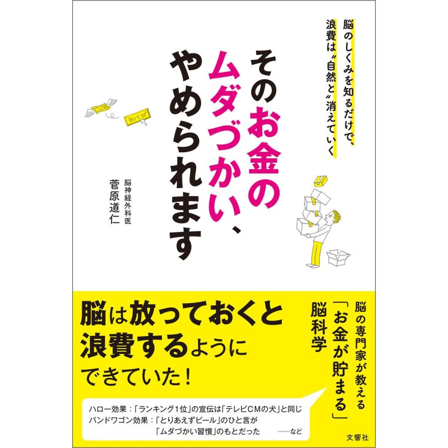 そのお金のムダづかい,やめられます