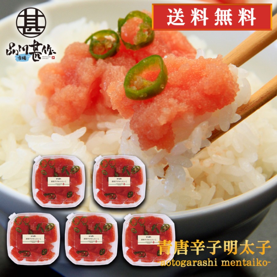 青唐辛子明太子（切れ子）250g（５個セット）