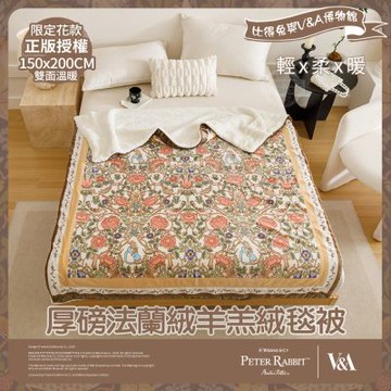 【PETER RABBIT 比得兔】比得兔與V&A博物館 厚磅法蘭絨羊羔絨毯被(親愛玫瑰/150x200cm/正版授權/毛毯)