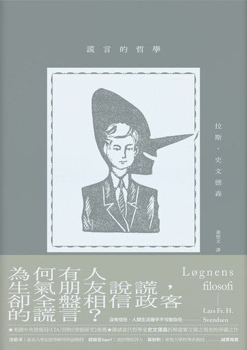 【電子書】謊言的哲學