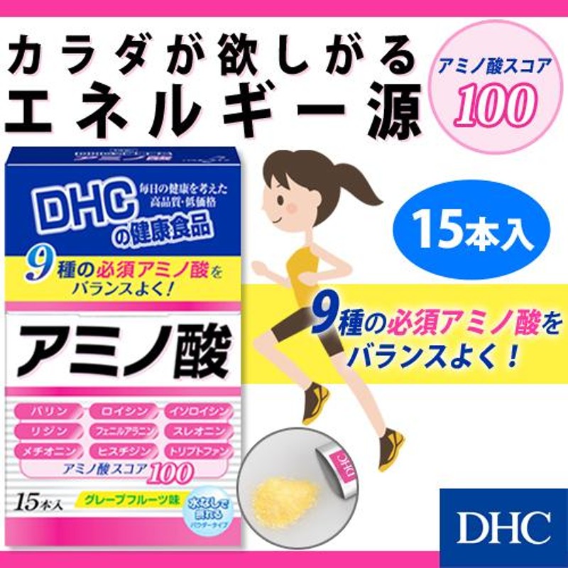 dhc サプリ ダイエット 【 DHC 公式 】 アミノ酸 15日分