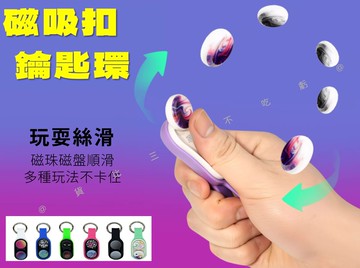 磁吸扣鑰匙環 磁力玩具 訓練專注力 耍帥神器 搞笑 交換禮物 小學生 排隊小物 爆款 上課小玩具 鑰匙環 解悶 迷你