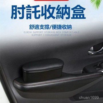 主駕駛左臂肘託 主駕駛肘託儲物盒 汽車扶手肘 肘託儲物盒 左手伸縮肘託 汽車縫隙收納盒 加高墊加裝最新款增高墊