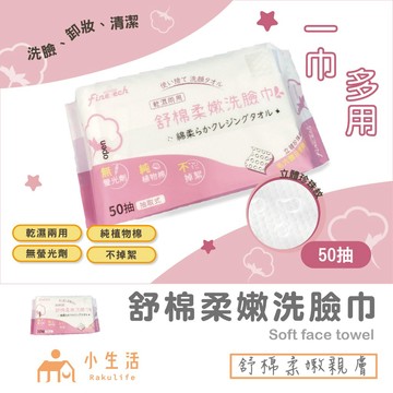 【現貨】擦臉巾 棉柔巾 拋棄式 卸妝巾 臉部清潔 乾濕兩用 清潔 洗面巾 擦手巾 洗臉巾 一次性 50抽 洗臉巾