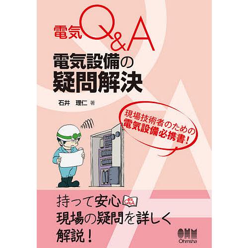 電気設備の疑問解決