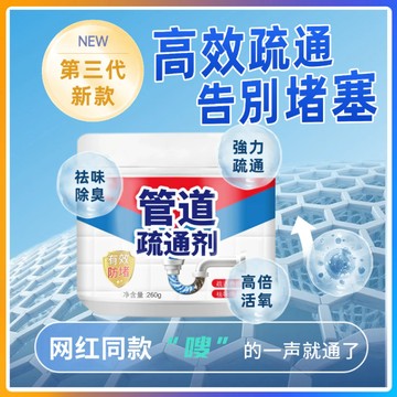 🔥現貨+隔日到貨🔥水管疏通劑 強效管道疏通劑 強力溶解 快速疏通 疏通泡泡粉 馬桶疏通劑 通馬桶 通水管 下水道馬桶防堵
