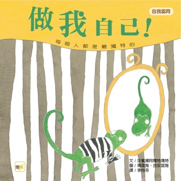 做我自己![二手書_良好]