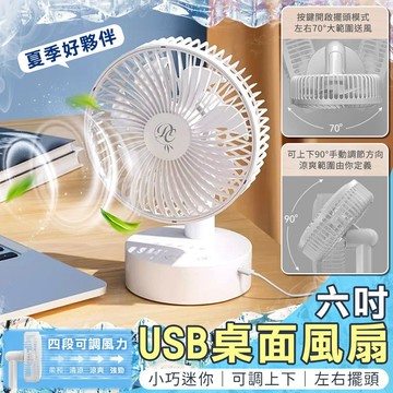 【免運 6吋可定時】USB風扇 小風扇 小電風扇 桌上風扇 風扇 電扇 小型電風扇 小電扇 桌面風扇 擺頭風扇 定時風扇