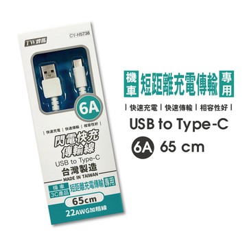 [寶旺旺]焊馬 快速充電傳輸線