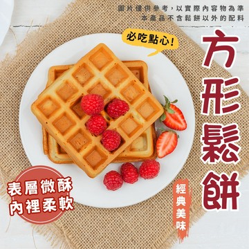 【胖胖食材】方型鬆餅 2片/包 65g 鬆餅 方形鬆餅 早餐 點心 格子鬆餅 四角鬆餅