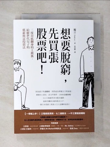 【書寶二手書T5／股票_IVD】想要脫窮，先買張股票吧！：三度谷底翻身的上班族，給厭世代兒子的低薪致富投資法_獨言（DokGen）,  林詠純