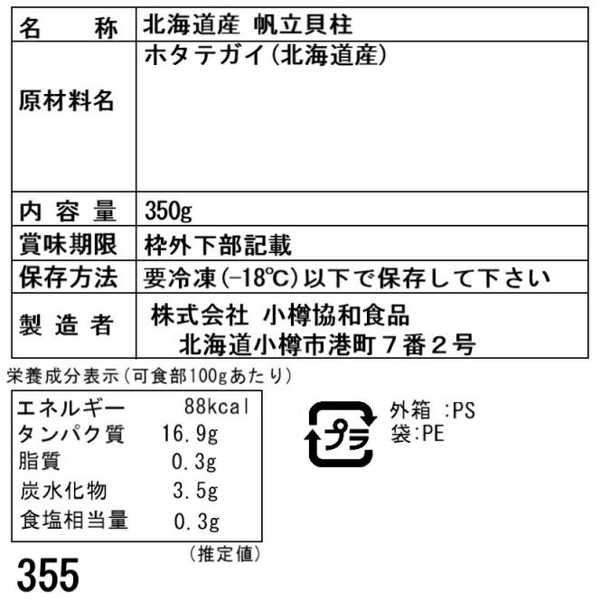 北海道産 帆立貝柱 350g  刺身用  帆立貝柱 玉冷・北海道産 350g  生食可