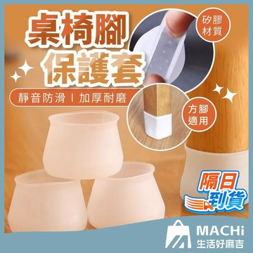 🔥加厚+多種適用🔥桌椅腳套 桌腳套 椅腳套 桌腳防撞保護套 桌腳墊 桌腳架  矽膠桌椅腳套 降噪椅套 椅腳保護套 椅腳