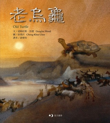 老烏龜【TAAZE讀冊生活】