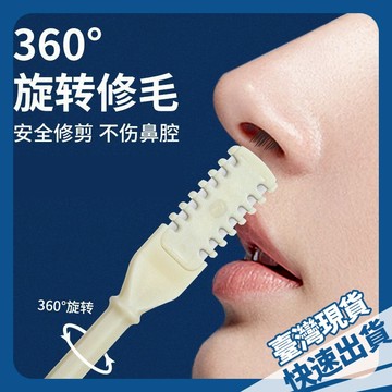 ⚡現貨12H發⚡鼻毛刀 鼻毛修剪器 剃鼻毛 鼻毛剪 修鼻毛 修鼻毛器 除鼻毛 鼻毛修剪 鼻毛剪刀 鼻毛器 剪鼻毛器男女生