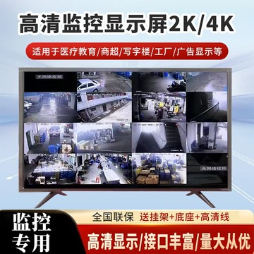 48H出貨！4K监控显示屏32寸42/43/50/55寸/65/75/85超清挂墙电脑监控显示器