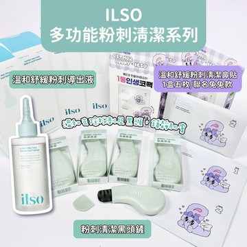 現貨 韓國 ilso 多功能粉刺清潔系列 清潔棒 潔鼻貼 鼻頭鏟 粉刺 粉刺清潔 臉部清潔 洗臉刮棒 黑頭鼻鏟 去粉刺