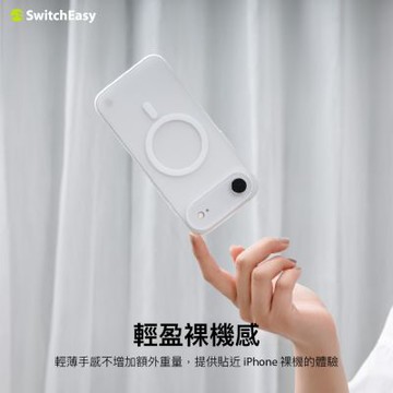 【SwitchEasy】0.35M極輕薄磁吸殼 iPhone 17 系列