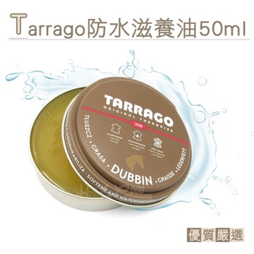 糊塗鞋匠 優質鞋材 L209 西班牙Tarrago防水滋養油50ml 1罐 皮革滋養油 皮革防水油