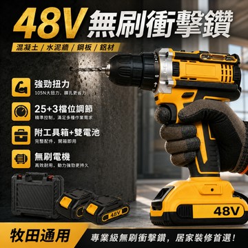 隔日達💥日本松禾暴力衝擊電鑽【免費試用30天】 48V無刷電機電鑽 手持電鑽 迷你電鑽 可鉆水泥/鋼板/鐵板 贈超值套裝