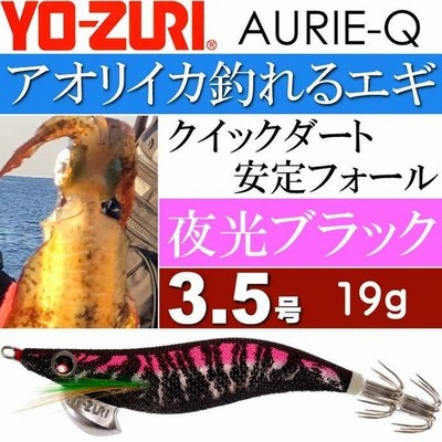 エギ アオリーq 夜光ブラック 3 5号 重量19g Yo Zuri ヨーヅリ 釣り具 アオリイカ エギング エギ Ks1233 通販 Lineポイント最大get Lineショッピング