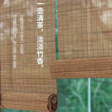 定制竹簾卷簾遮陽茶室窗簾中國風戶外涼亭竹卷簾陽臺竹簾隔斷