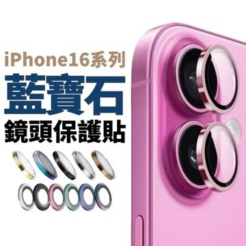 AR增透 合金鏡頭保護貼 鏡頭貼適用 iPhone17 16 15 14 13 12 11 Pro Max 後攝像頭貼