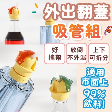 隔日送達🚀寶特瓶吸管 防嗆吸管蓋 寶特瓶轉換蓋 水壺吸管 吸管蓋 寶特瓶吸管蓋  吸管瓶蓋 寶特瓶接頭