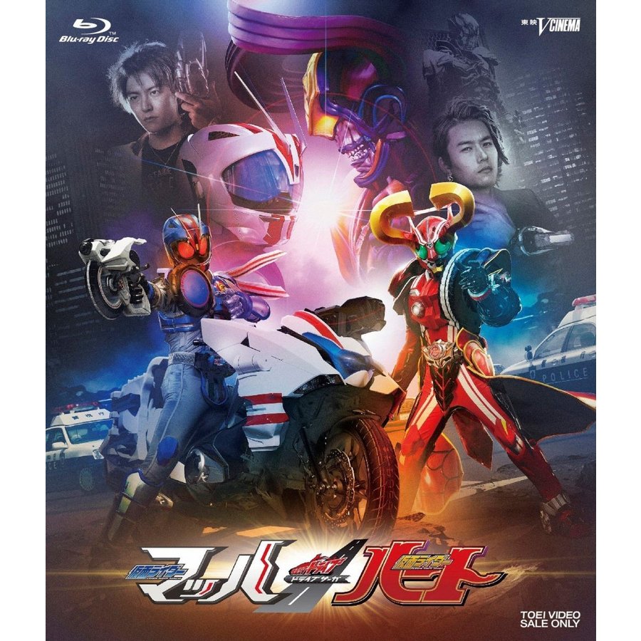 ドライブサーガ 仮面ライダーマッハ 仮面ライダーハート Blu-ray