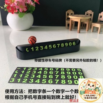 龍貓小梅卡通 車用夜光臨時停車號碼牌 磁吸免膠 耐高溫 汽車內飾 挪車電話牌