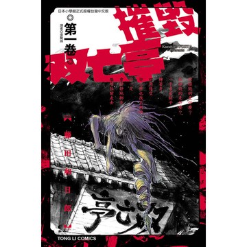摧毀双亡亭 01