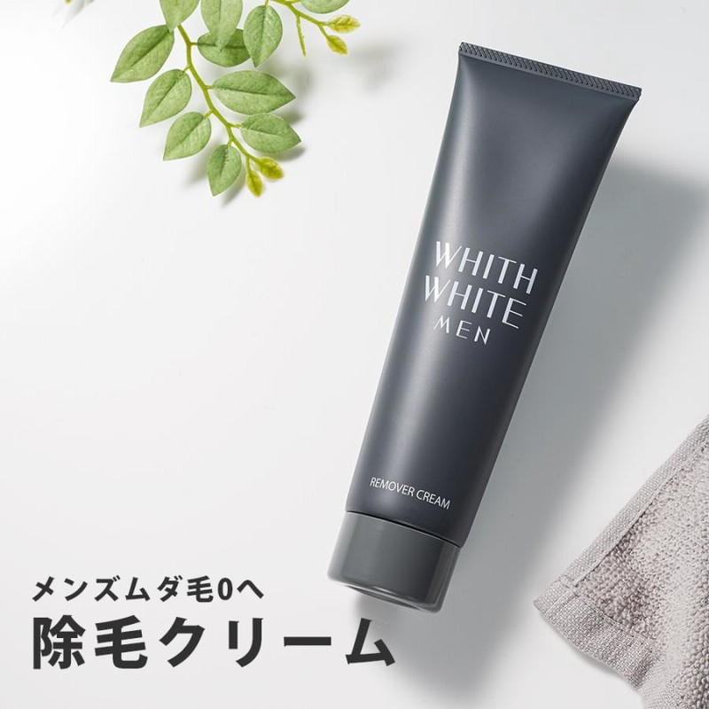 メンズ 脱毛クリーム 除毛クリーム 全身 ムダ毛処理 わき すね毛