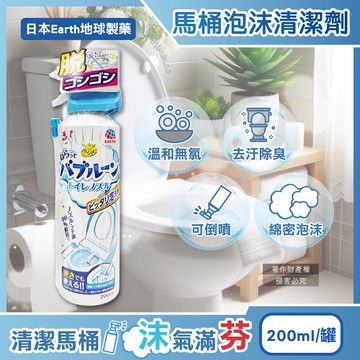 強效去垢除臭泡沫可倒噴馬桶噴霧清潔劑200ml/罐(無氯泡泡潔廁洗劑,蹲便器去汙除尿漬慕斯,馬桶內壁,座圈背蓋,免治噴嘴適用)