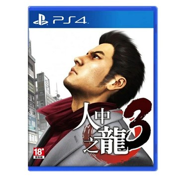 【AS電玩】 PS4 人中之龍3 中文版