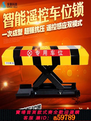 【全網低價 可打統編】霸位車位鎖地鎖遙控智慧汽車庫佔位鎖自動感應電動加厚停車位地鎖