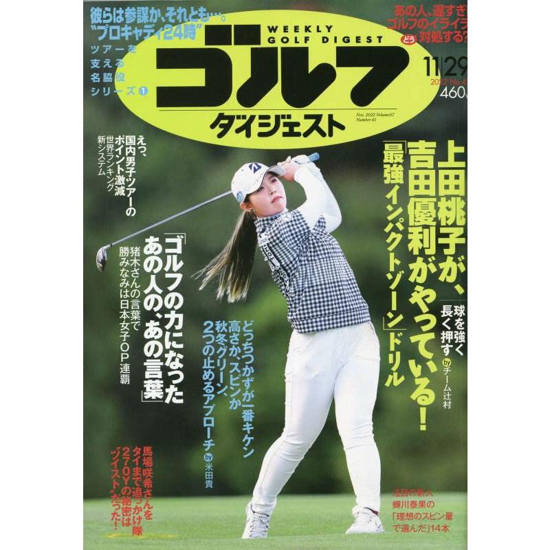 週刊ゴルフダイジェスト 2022年 号 雑誌