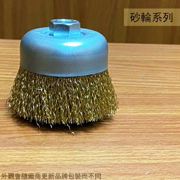 碗型 鋼絲輪 3吋 扭股 鋼絲輪 碗型鋼刷 碗刷 研磨拋光 鋼絲刷 鋼刷