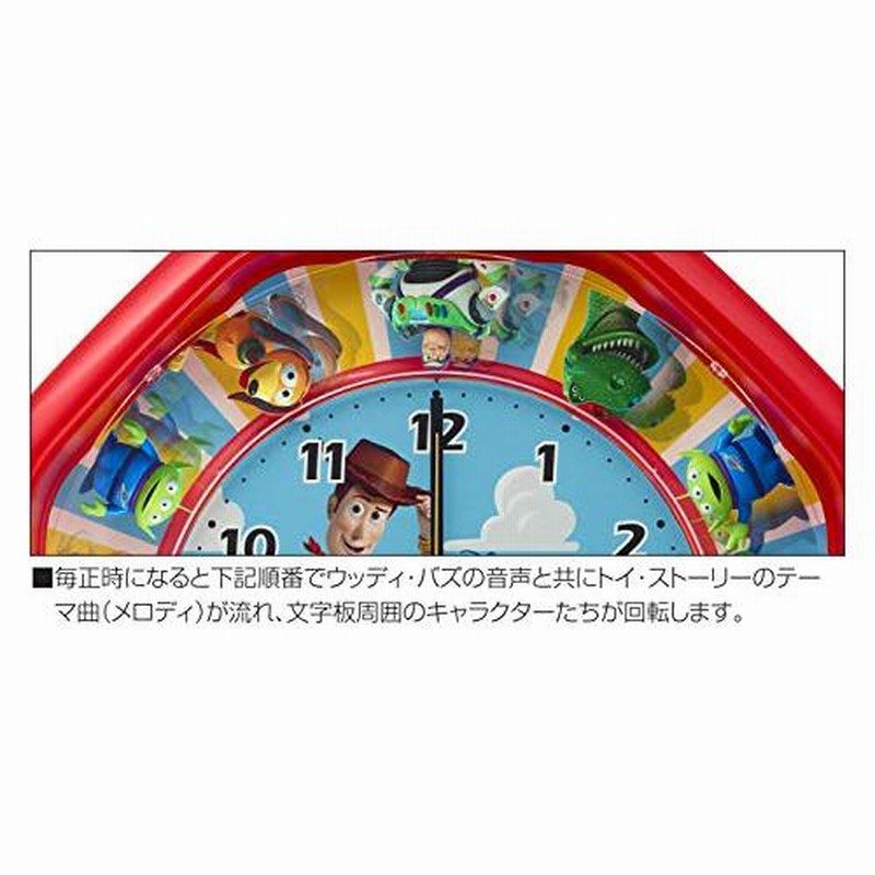 トイストーリー　リズムトイセット リズム製品情報 | 4MH440MC01