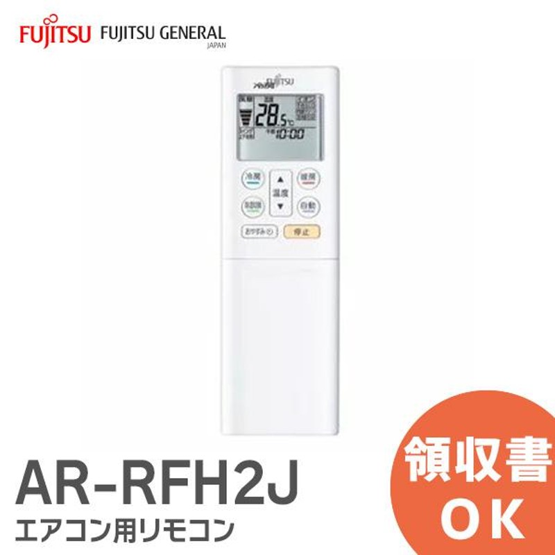 新品｜AR-RFH2J 富士通ゼネラル AS-227EE6 / AS-257EE6 / AS-287EE6 / AS-C22G-W /  AS-C407H / AS-407EE6用 ARRFH2J 富士通 エアコン リモコン FUJITSU | LINEショッピング