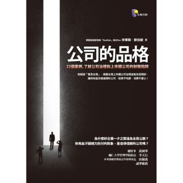 公司的品格_Readmoo 讀墨電子書