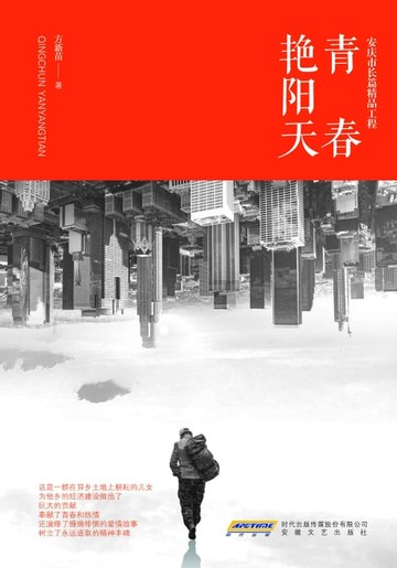 【電子書】青春艳阳天