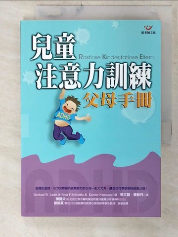 【書寶二手書T9／親子_C1P】兒童注意力訓練父母手冊_楊文麗