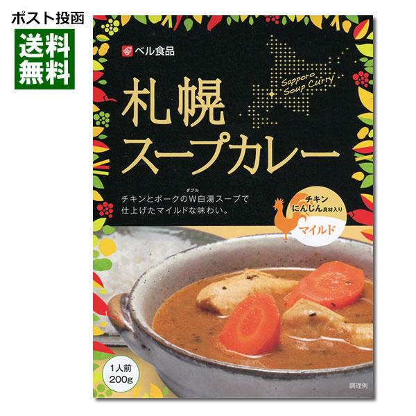 ベル食品 札幌スープカレー マイルド 1人前（200g）入り