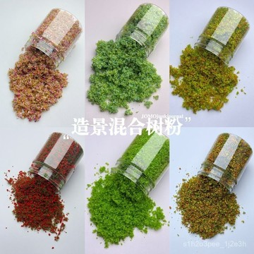 手賬diy材料 手賬素材全能造景樹粉罐裝藝術垃圾雜誌手賬草坪diy手工苔蘚微景觀 手帳 書 手帳素材 手帳貼紙素材