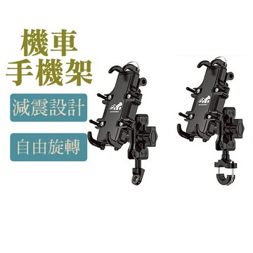 機車用 導航更穩 八爪機車減震手機支架 手機架 外送手機架 手機支架車用 導航支架 自行車手機支架