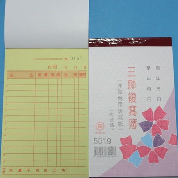 萬國牌 5019 三聯複寫簿 56K直式估價單 送貨單(25組附號碼)/ 11包220本入(定26)~非碳 免用複寫紙